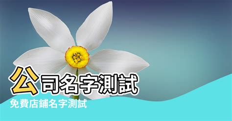 測試公司名稱